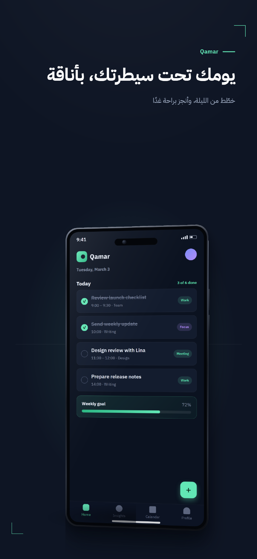 StoreShot immersive · العربية template — immersive ar portrait rtl — real unretouched CLI render (860×1870 · RTL)
